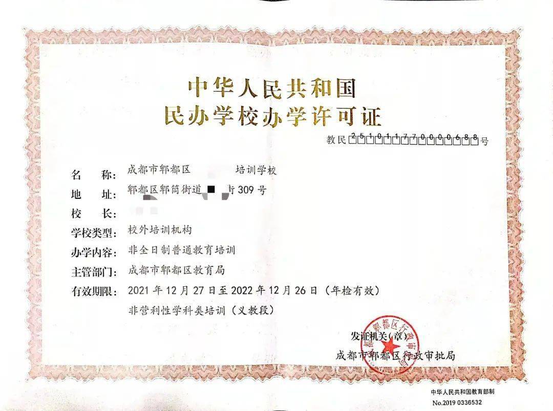青羊區公布合規學科類校外培訓機構名單，家長選擇需認準資質