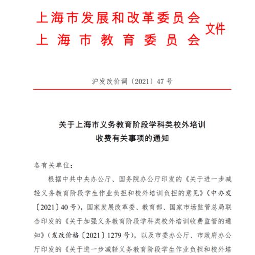 上海規范義務教育學科類校外培訓 線上每課時僅20元，教育咨詢需明確界限