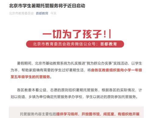 家長群沸騰 北京市教委啟動暑期托管，教育股應聲下跌