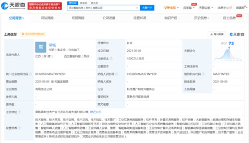 參股成立智能科技公司，布局智能機器人研發與信息系統集成