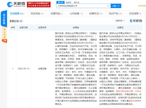 京東物流拓展業(yè)務(wù)版圖 經(jīng)營范圍新增國際貨物運輸代理與國內(nèi)貿(mào)易代理